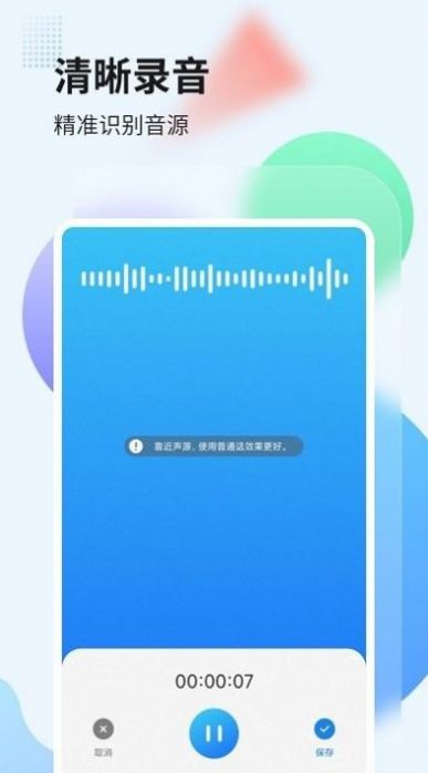 录音管家转文字app