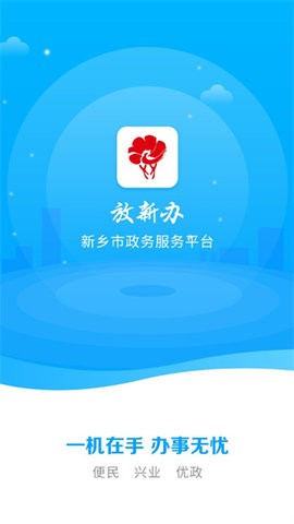 放新办app