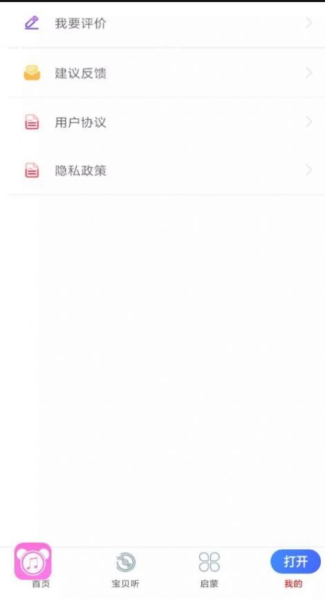 万听音乐app