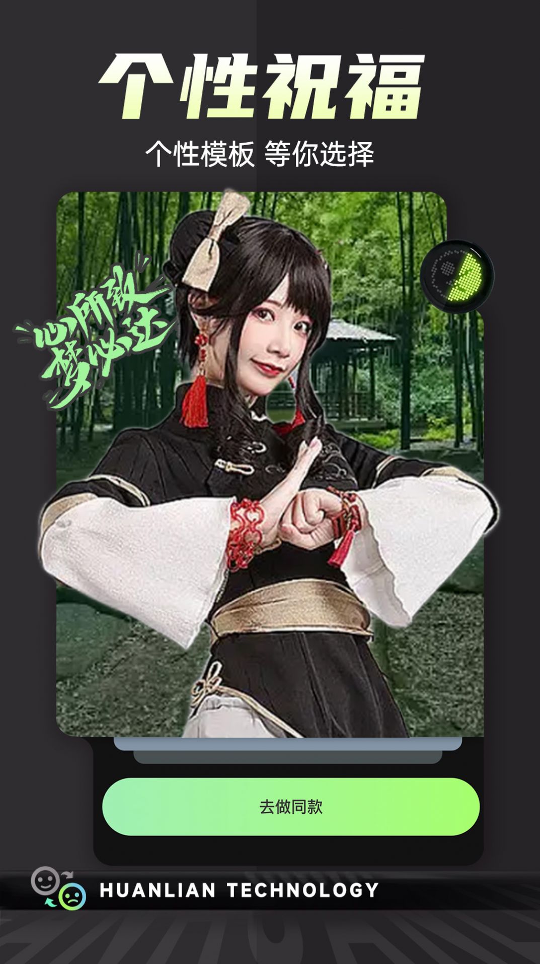 换脸变装视频秀手机版