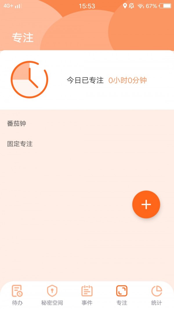 友色日程倒数app