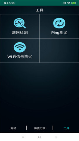 WIFI检测精灵app