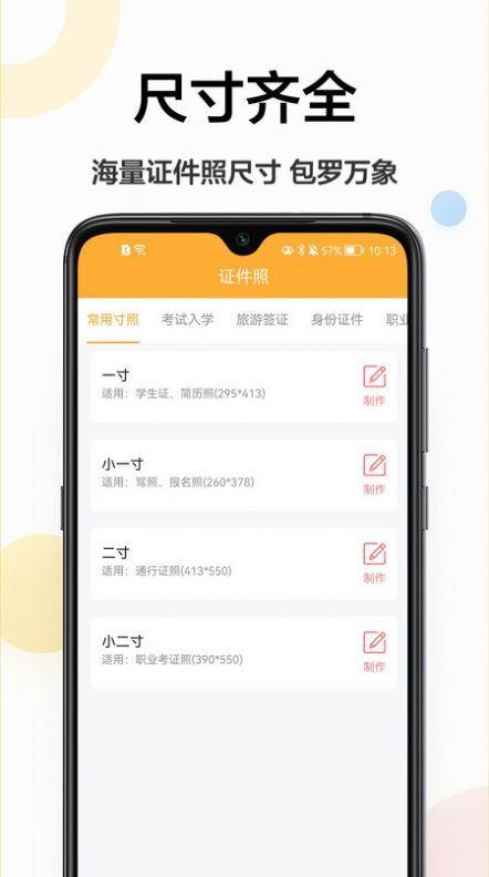 精修电子证件照app