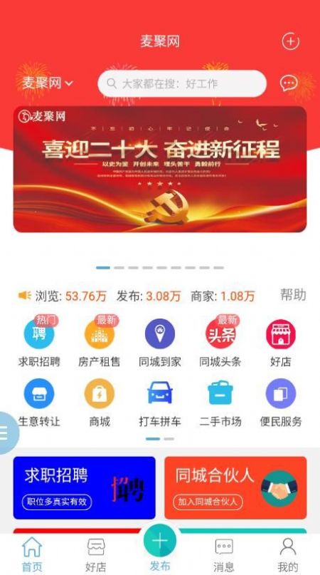 麦聚网软件免费版