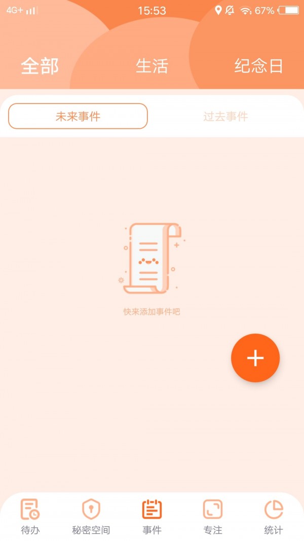 友色日程倒数app