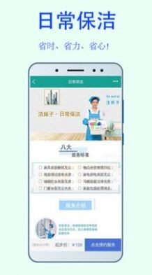 洁妹子家政服务app