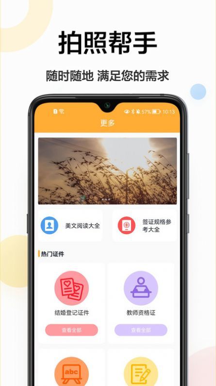 精修电子证件照app