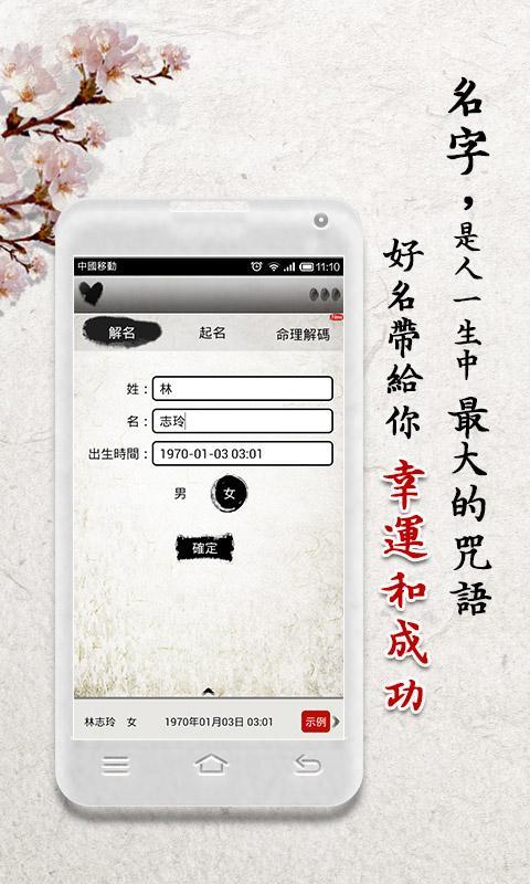 起名解名宝宝起名app