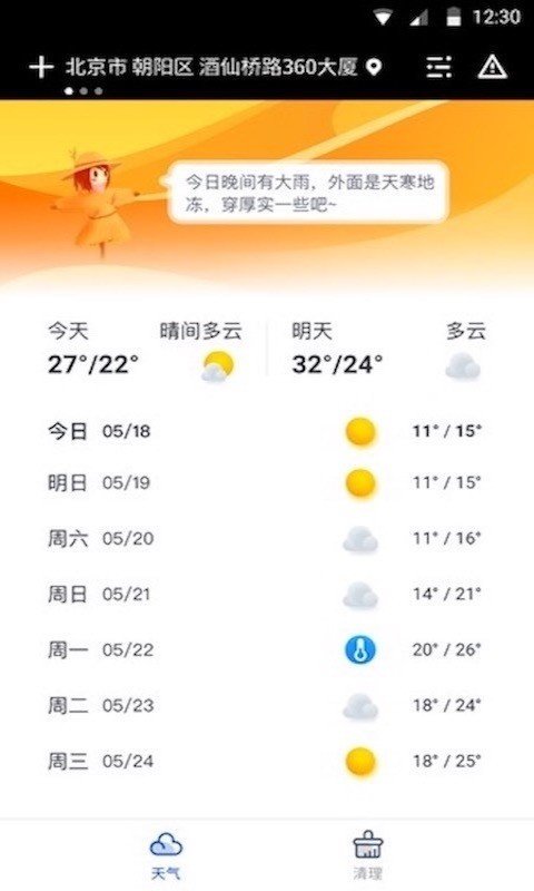 指间天气app