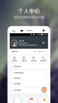 猎聘同道官网版