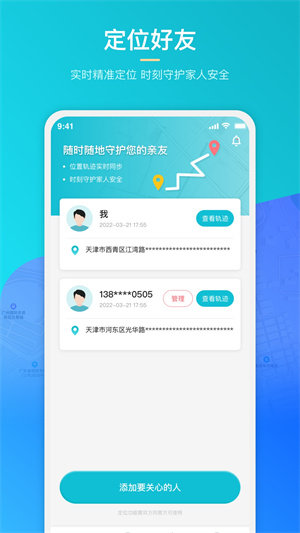 全能定位app