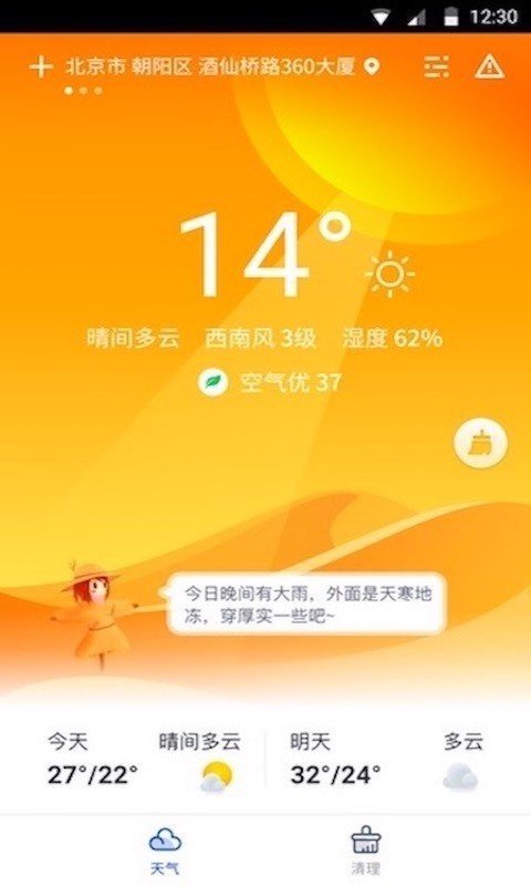 指间天气app