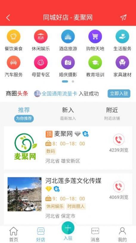 麦聚网软件免费版