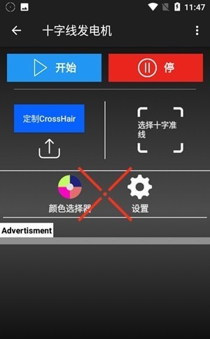 十字线发电机准星助手app