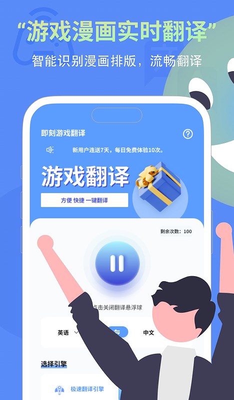 即刻游戏翻译手机版