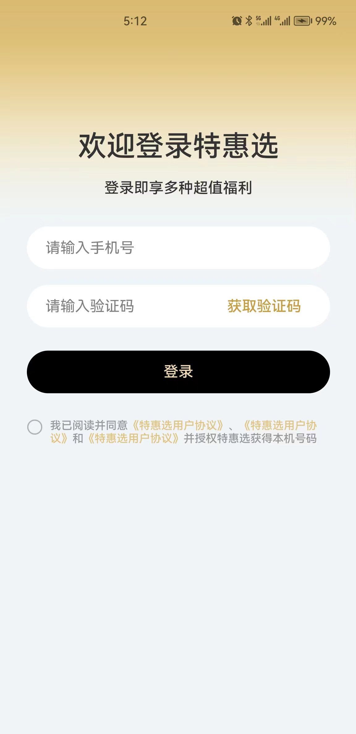 特惠选app