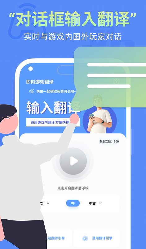 即刻游戏翻译手机版