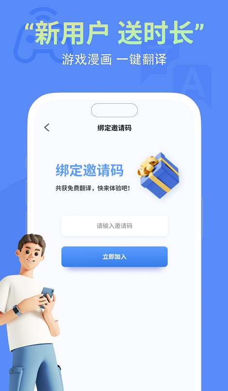即刻游戏翻译手机版