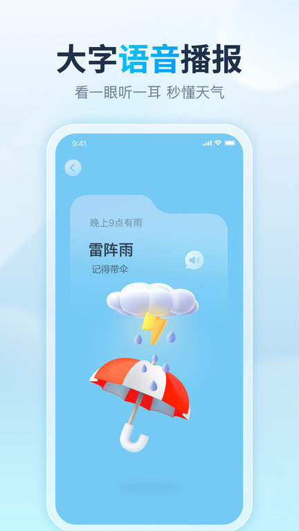 天天天气app