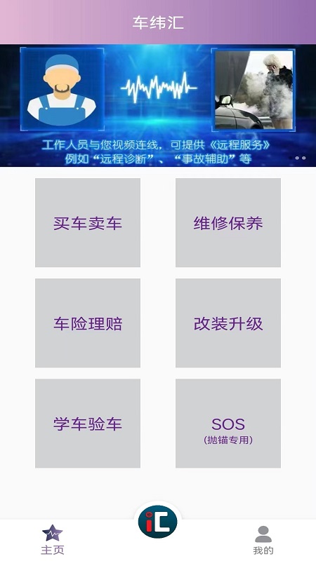 车纬汇app