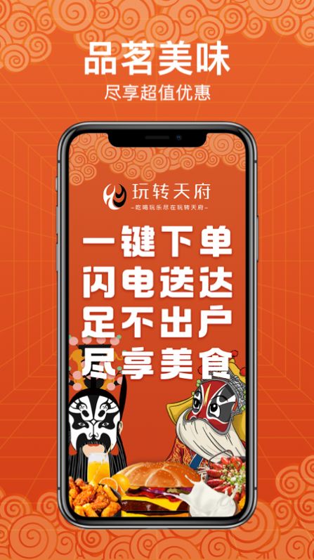 玩转天府app