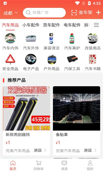 车服云智官方版