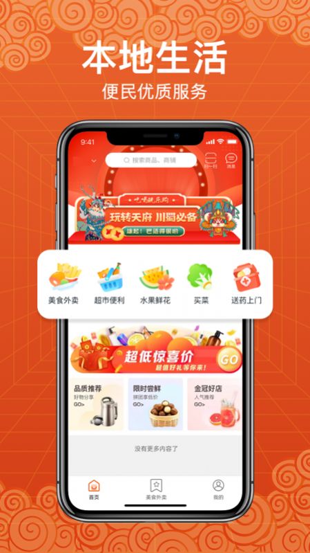 玩转天府app