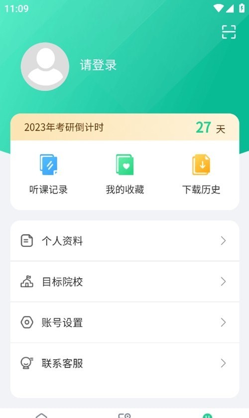 维普考研app