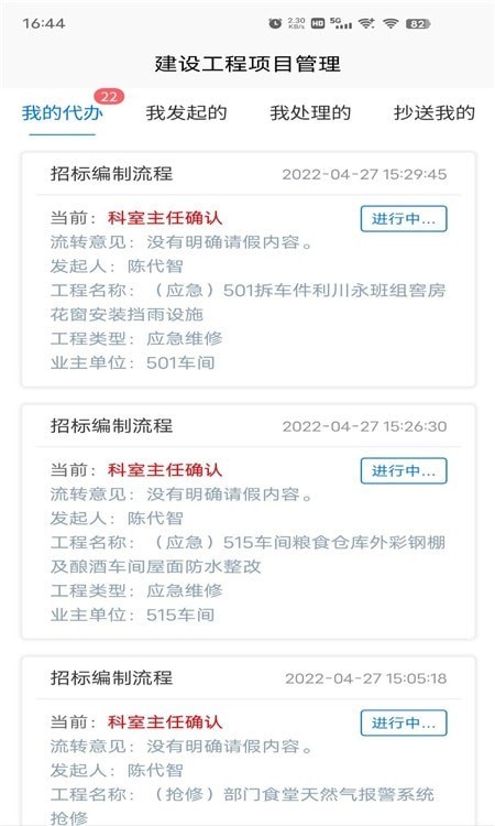 杰思工程项目管理app