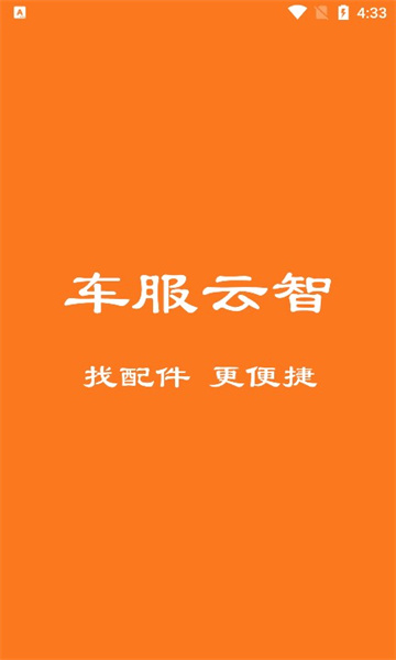 车服云智官方版