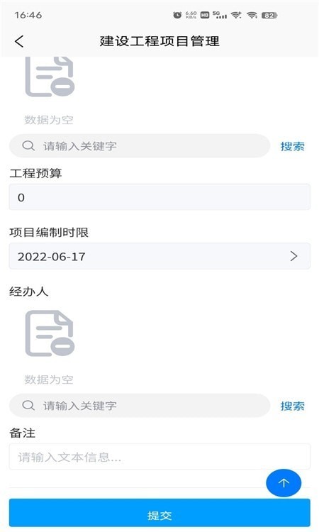 杰思工程项目管理app