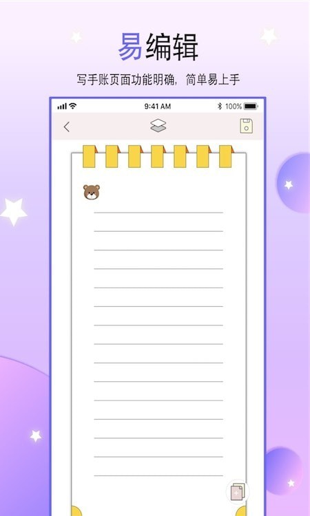 恋恋手帐app