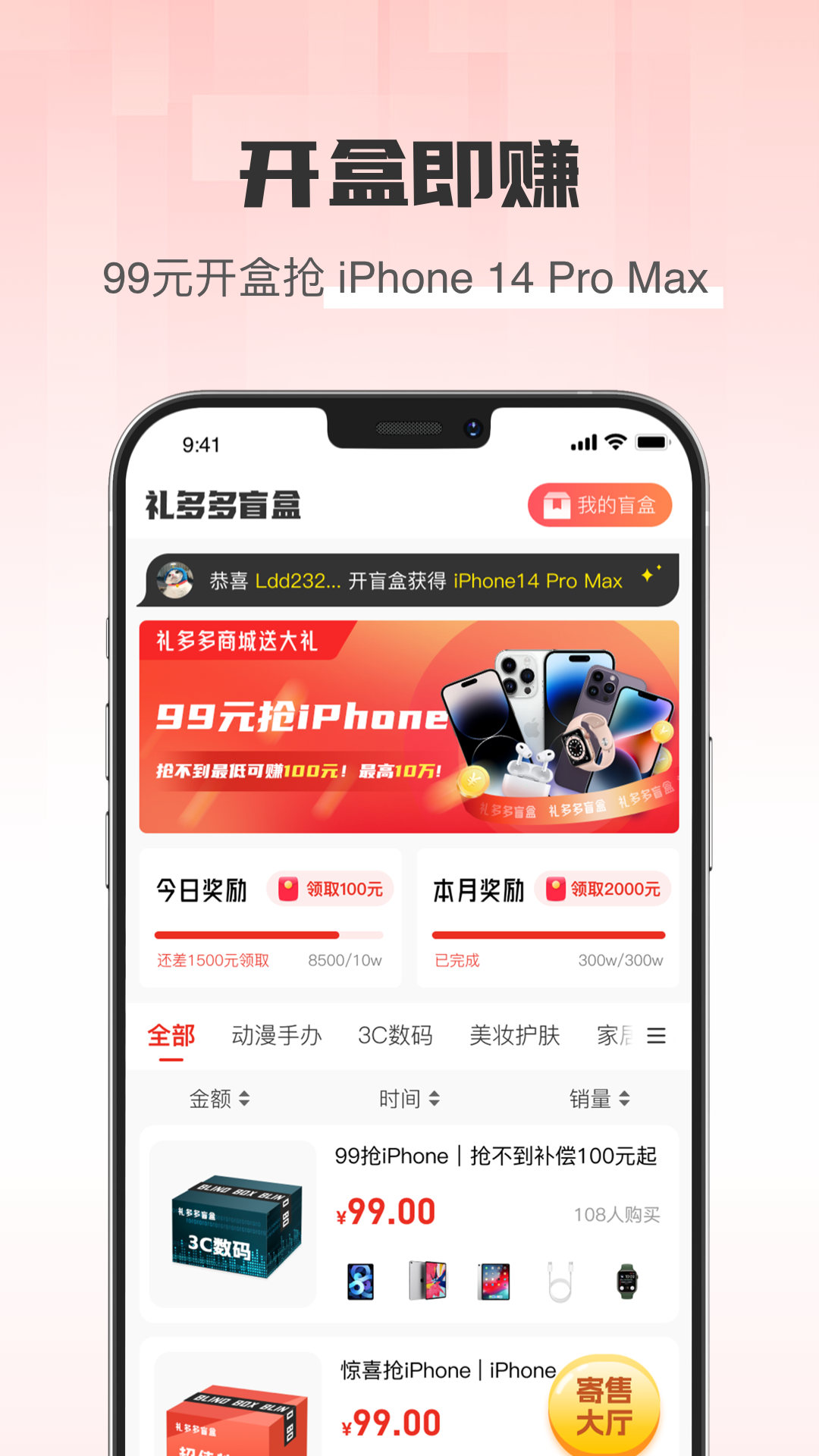 礼多多盲盒app