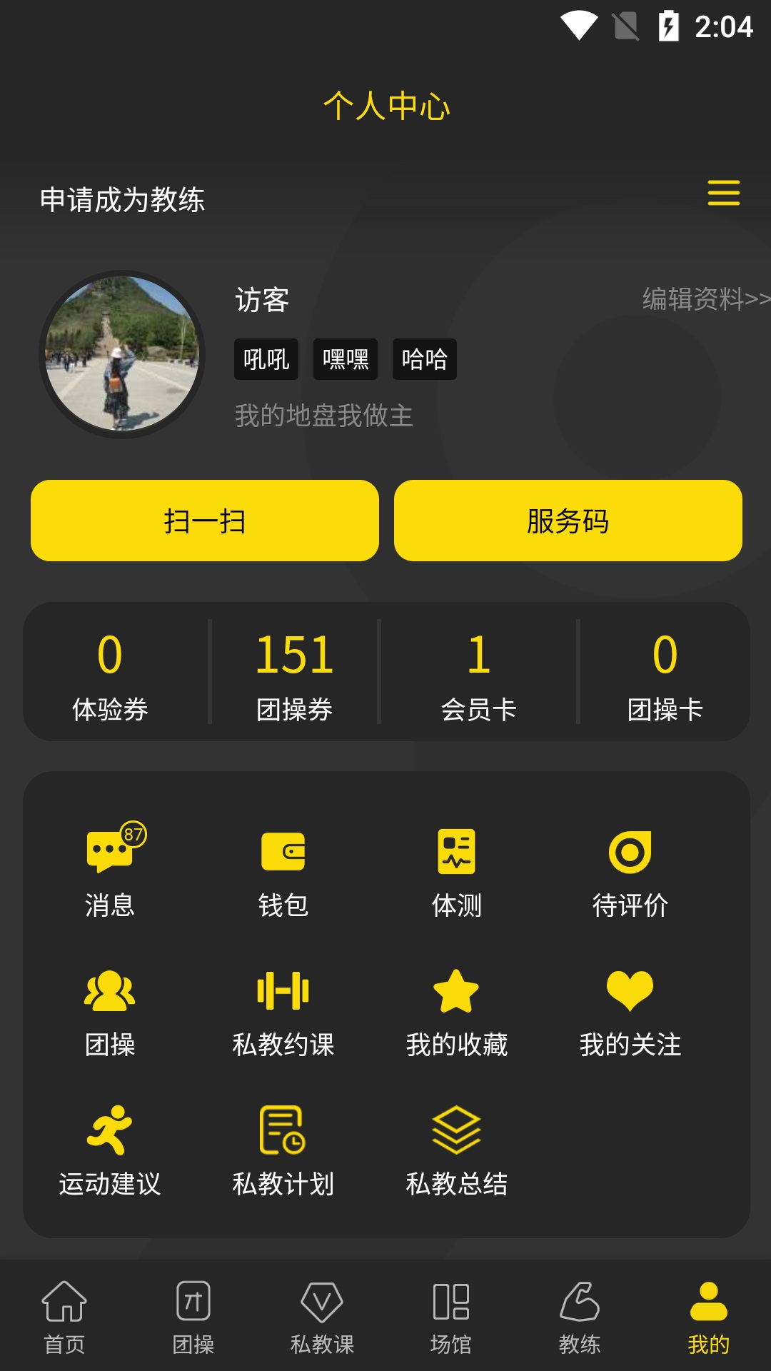 迹刻运动app