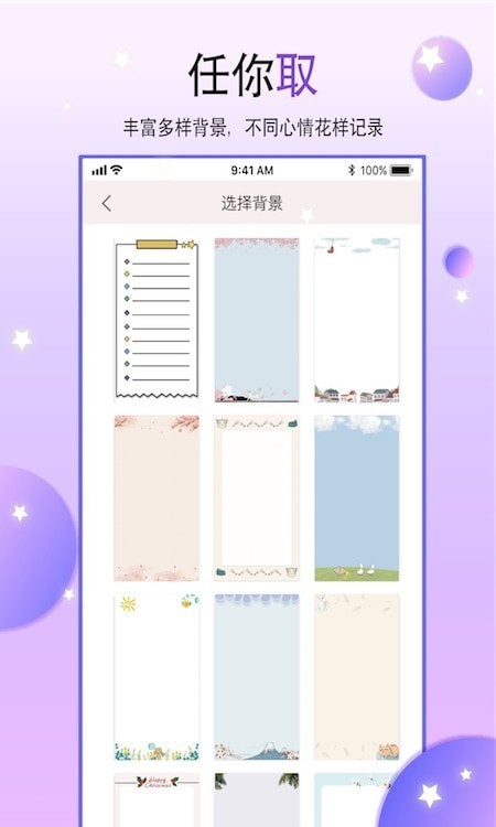 恋恋手帐app