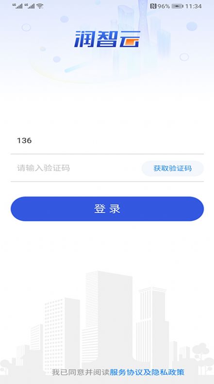 润智云app