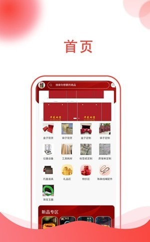 金喜珠宝用品app