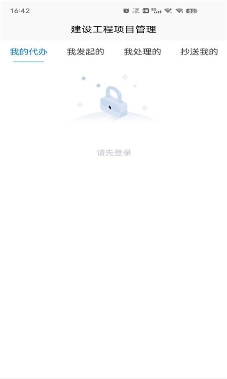 杰思工程项目管理app