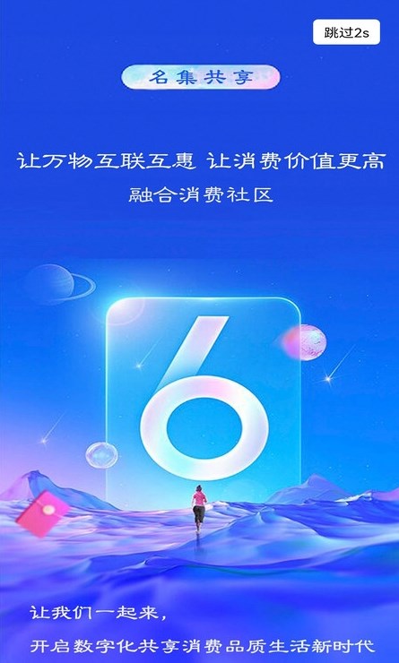 名集共享app