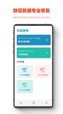 极简手机全能恢复app