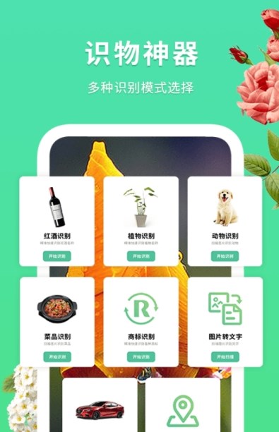 花伴识别app