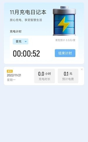 卓丰快捷充电app