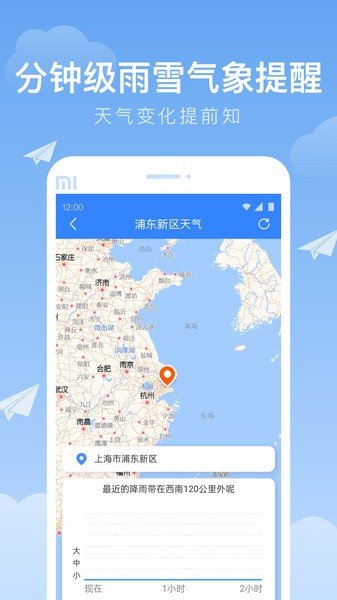 时雨天气app