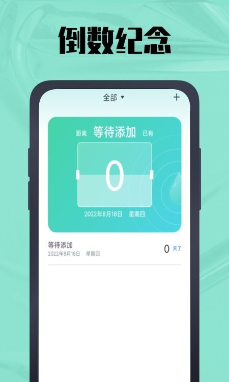 天数计算器app