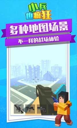 小兵也疯狂游戏