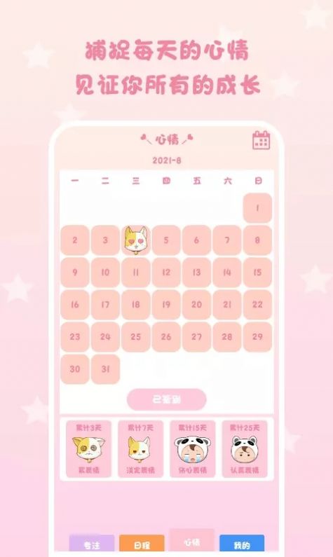 一起倒数321app