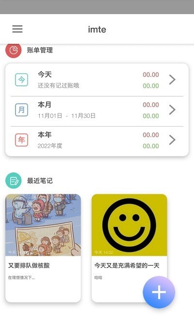 mte便签app