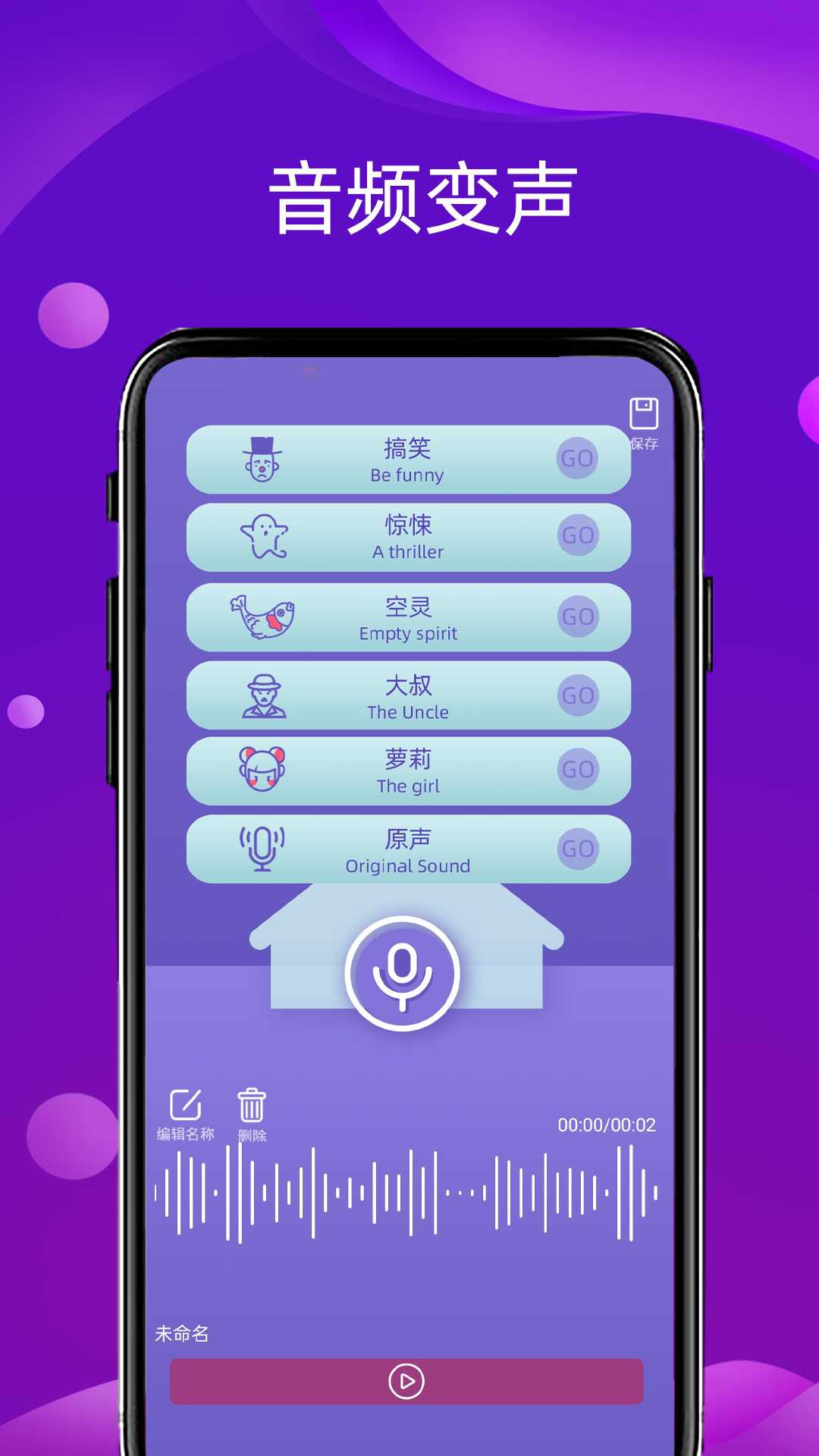 语音变声器领路者app