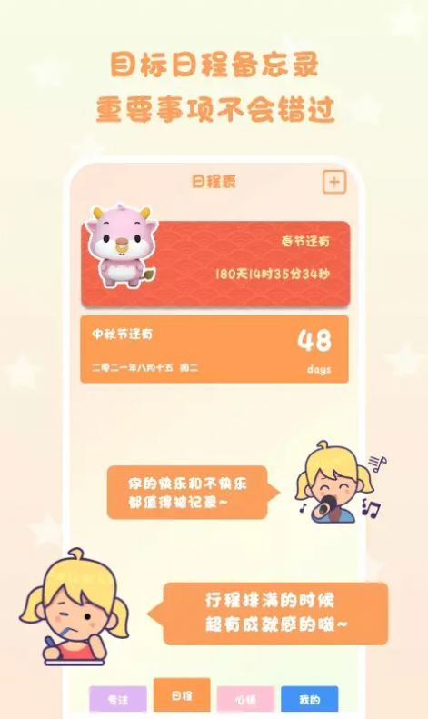 一起倒数321app