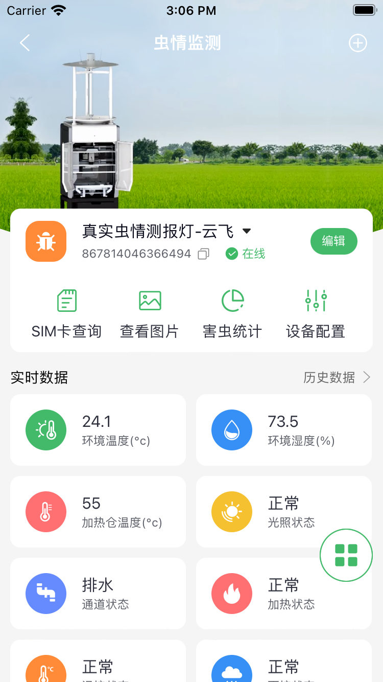 赛农耘智慧农场app